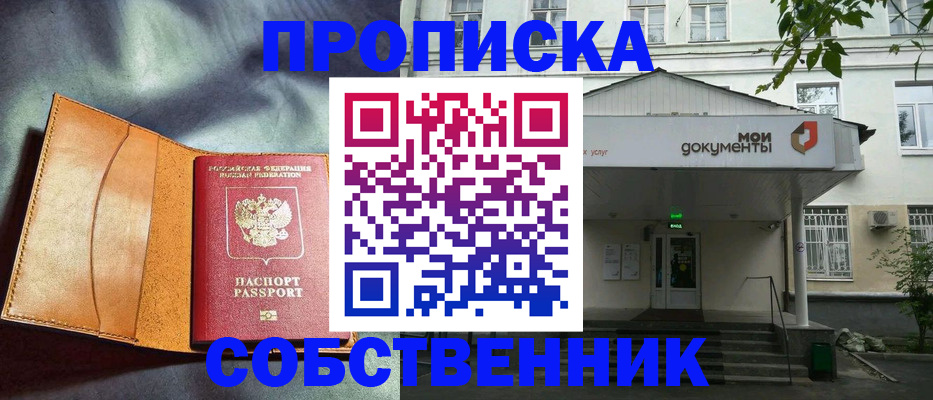 прописка в квартире в Болхове