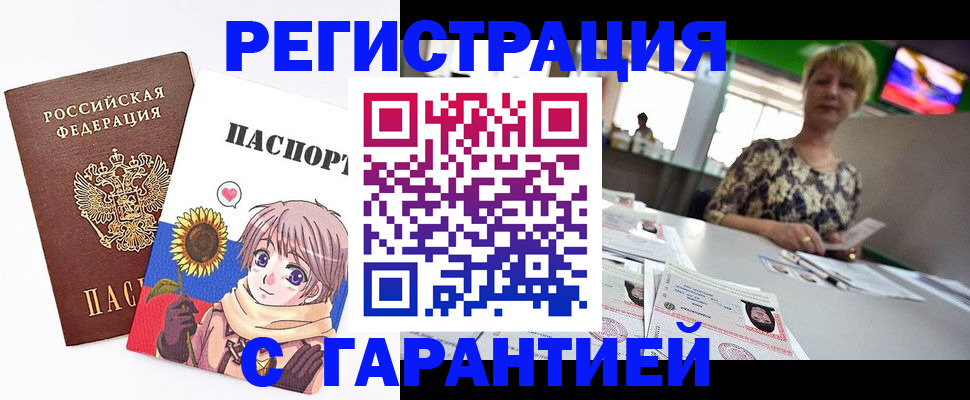 купить прописку в Болхове