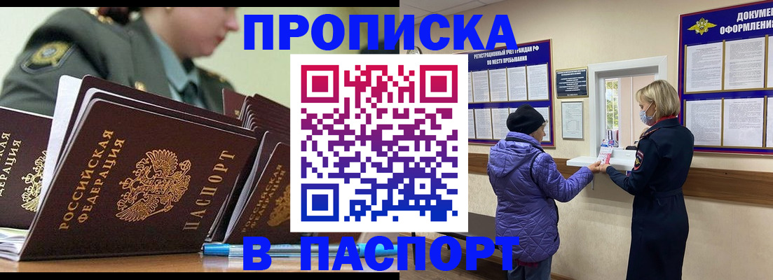 прописка для работы в Болхове
